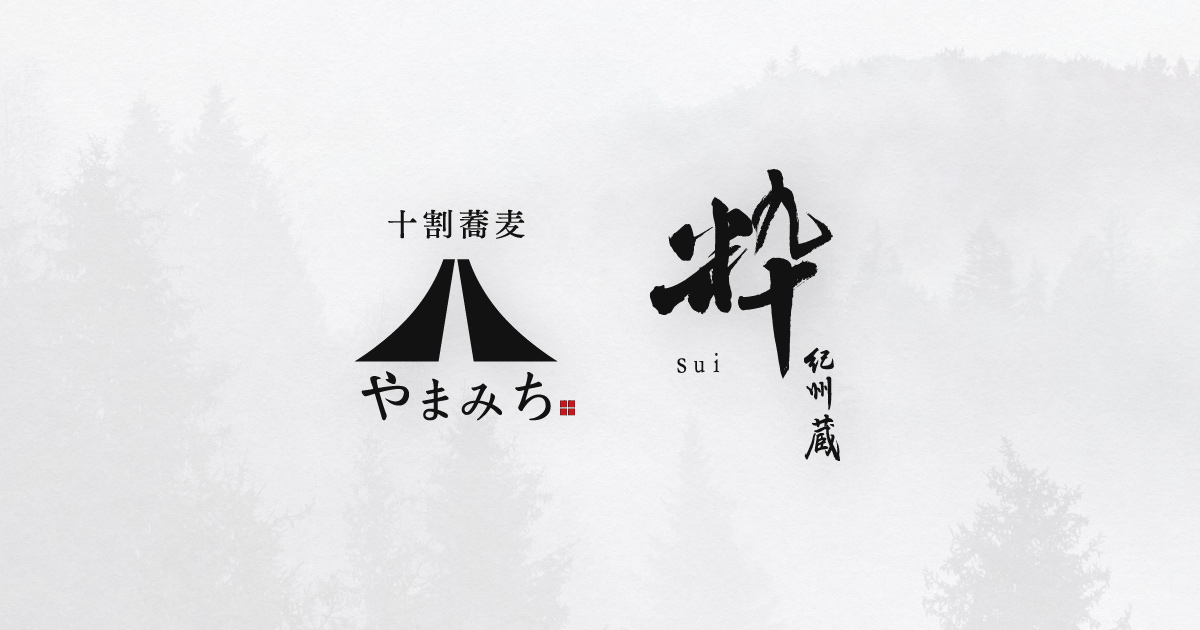 紀州蔵