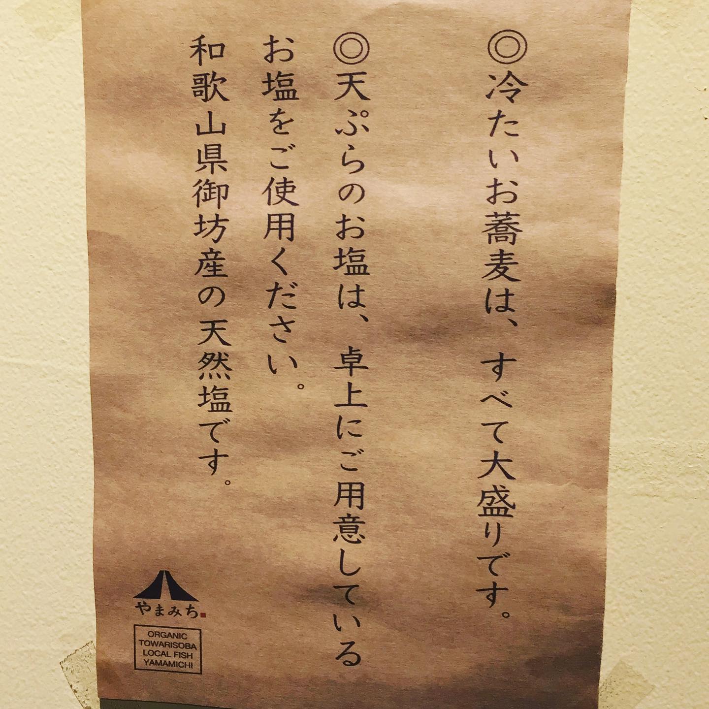 やまみちの冷たいお蕎麦は大盛りで満足感たっぷりです
