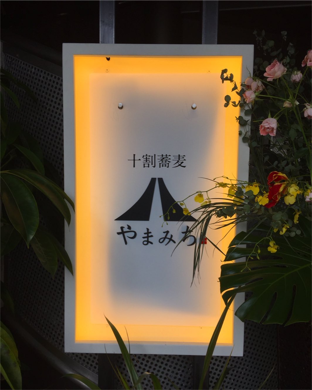 十割蕎麦やまみち
年末年始営業のお知らせ(^^)
年末は31日(木)まで通常営業、
※30日(水)定休日ですが、営業します。
年始は1月2日(土)より通常営業
となります。
よろしくお願いいたします。
年越し蕎麦のご予約も
30日まで受け付けております。
お電話でのご予約も可能です。
TEL 080-8032-0259
お待ちしております。
#オーガニック #グルテンフリー