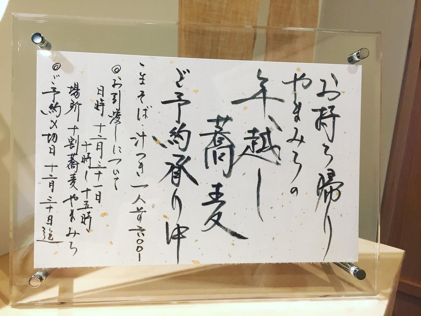 年越し蕎麦ご予約承り中です。
今年の年越しは、
是非やまみちのお蕎麦で️
お電話でのご予約も受け付けておりますので、お待ちしております。