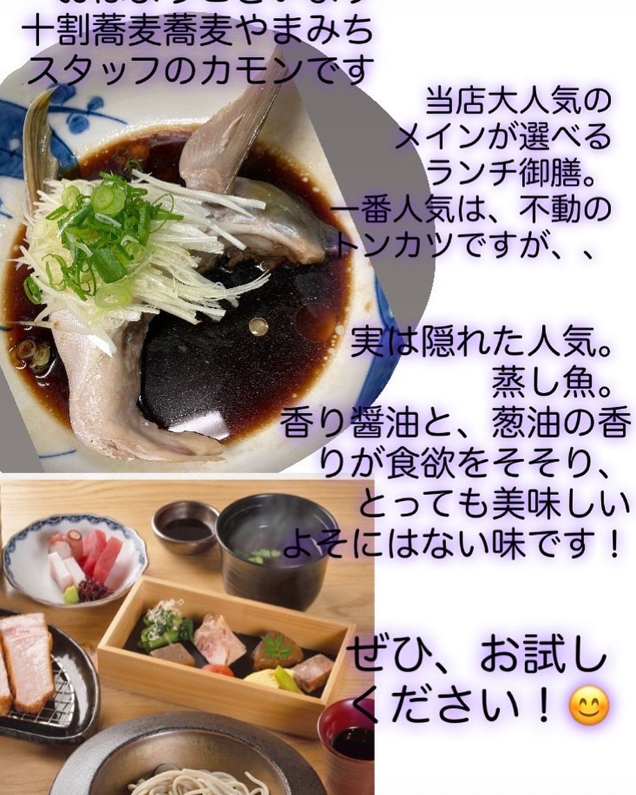 おはようございます！
十割蕎麦やまみちスタッフのカモンです。
皆さま、いつもご来店ありがとうございます。

本日も、皆さまに美味しかった！って言ってもらえるように、一生懸命調理させて頂きます

１１時オープンです！
皆さまのお越しをお待ちしております。

#十割蕎麦蕎麦　 #やまみち　 #トンカツ　 #ランチ御膳　