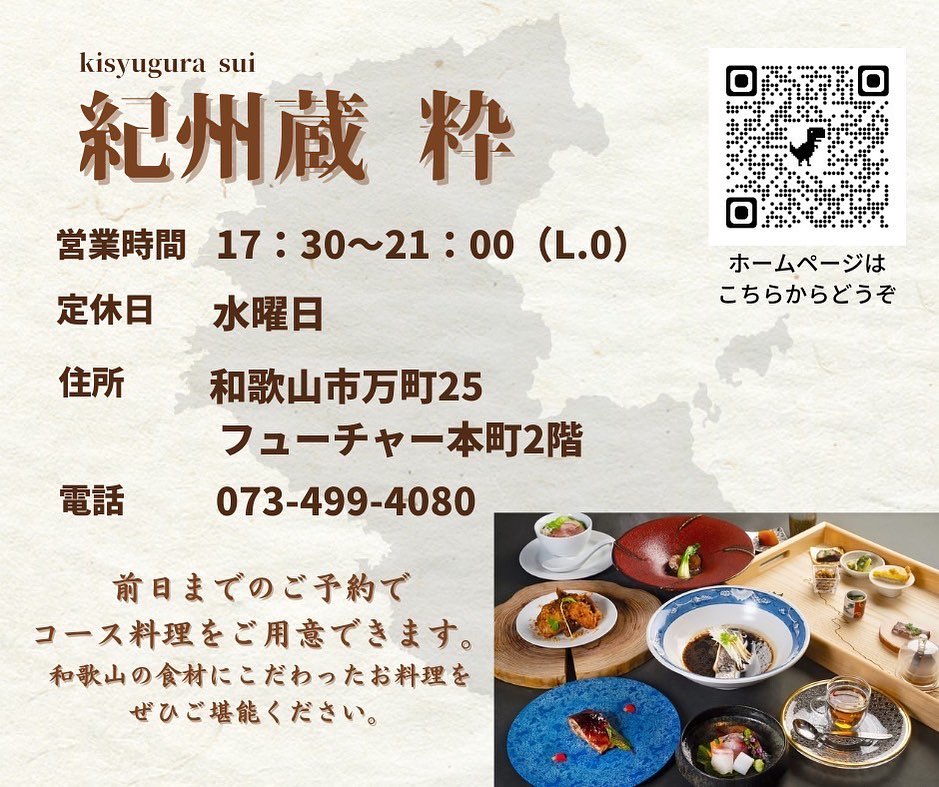 おはようございます！
紀州蔵粋のスタッフ鈴木です🏻‍♀️
本日は紀州蔵粋のことを、改めて紹介させていただきたいと思います。

当店は"お皿のどこかに和歌山を"をコンセプトとしており、和歌山の食材を堪能していただけるお店になっております。

どのお料理も、(料理バカの)マスターが心を込めて作っています！
お客様の喜んでいただける姿を楽しみに、今日もスタッフ一同頑張ります

みなさまのご来店をお待ちしております。