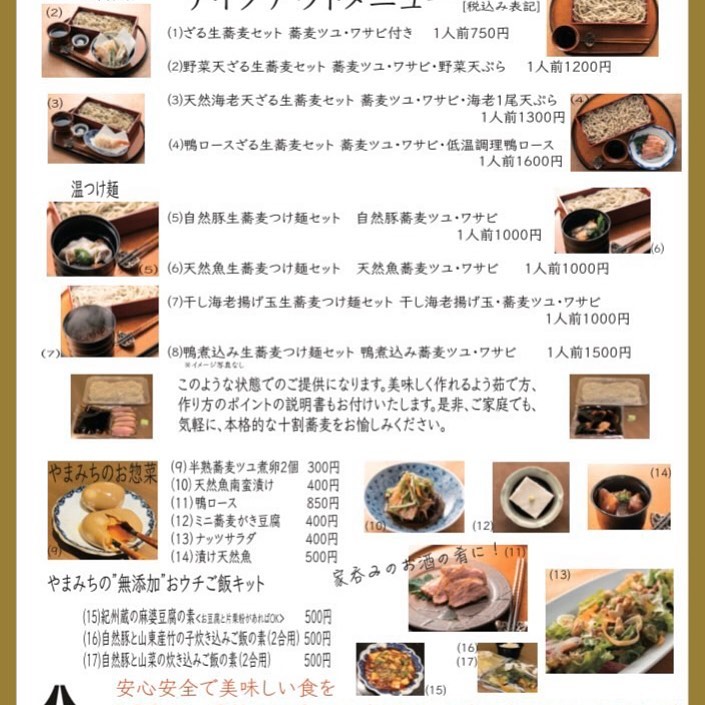 緊急事態宣言が延長になってまだ自粛が続きそうですが、お家で一杯呑む時には美味しいツマミが欲しいですよね。
そんな時はやまみちのテイクアウト、配達を是非使って下さい御予約受付中です!
#オーガニック #グルテンフリー