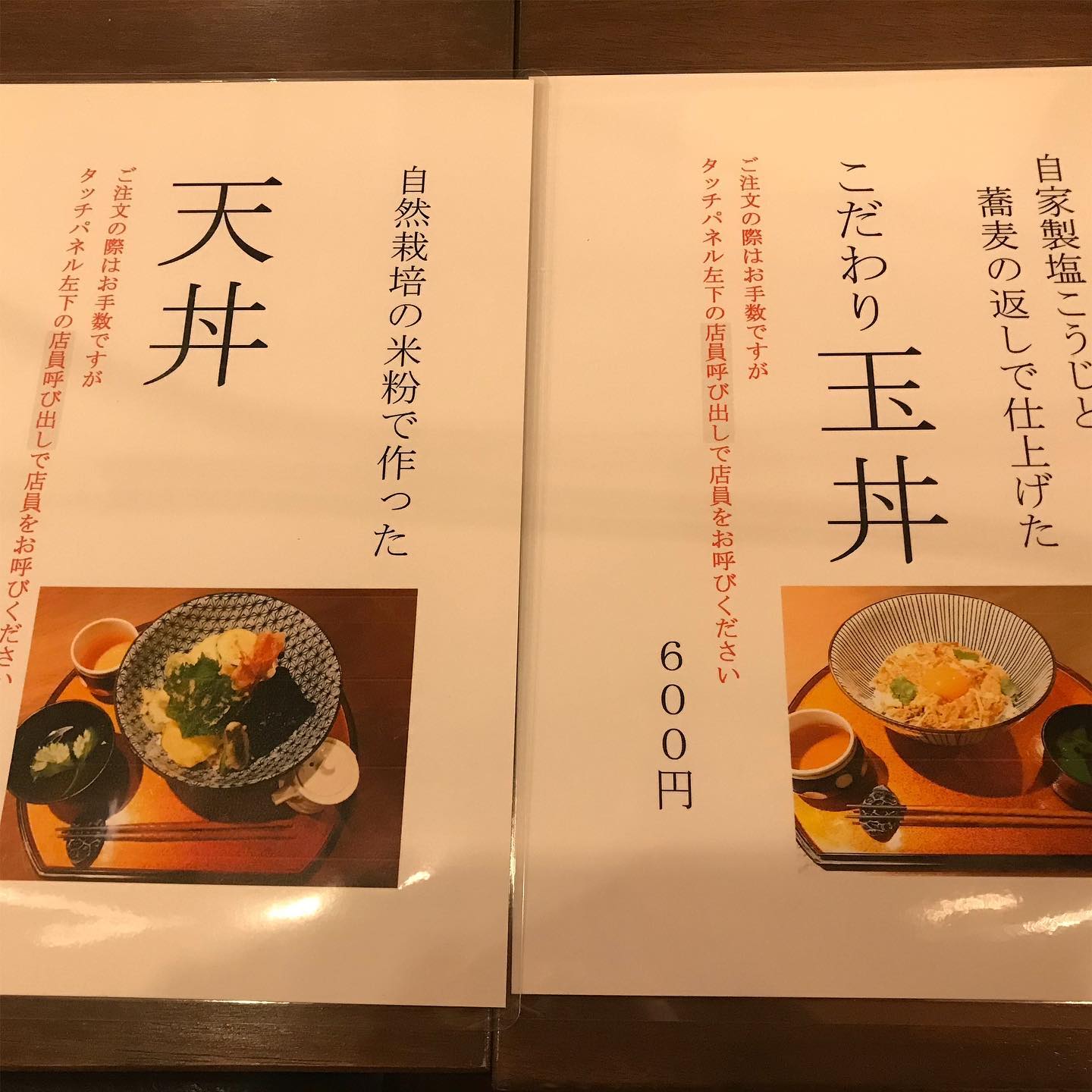 新メニューの丼物もご好評頂きありがとうございます
丼物はランチだけではなく、夜も提供していますので、
夜の営業もよろしくお願います!