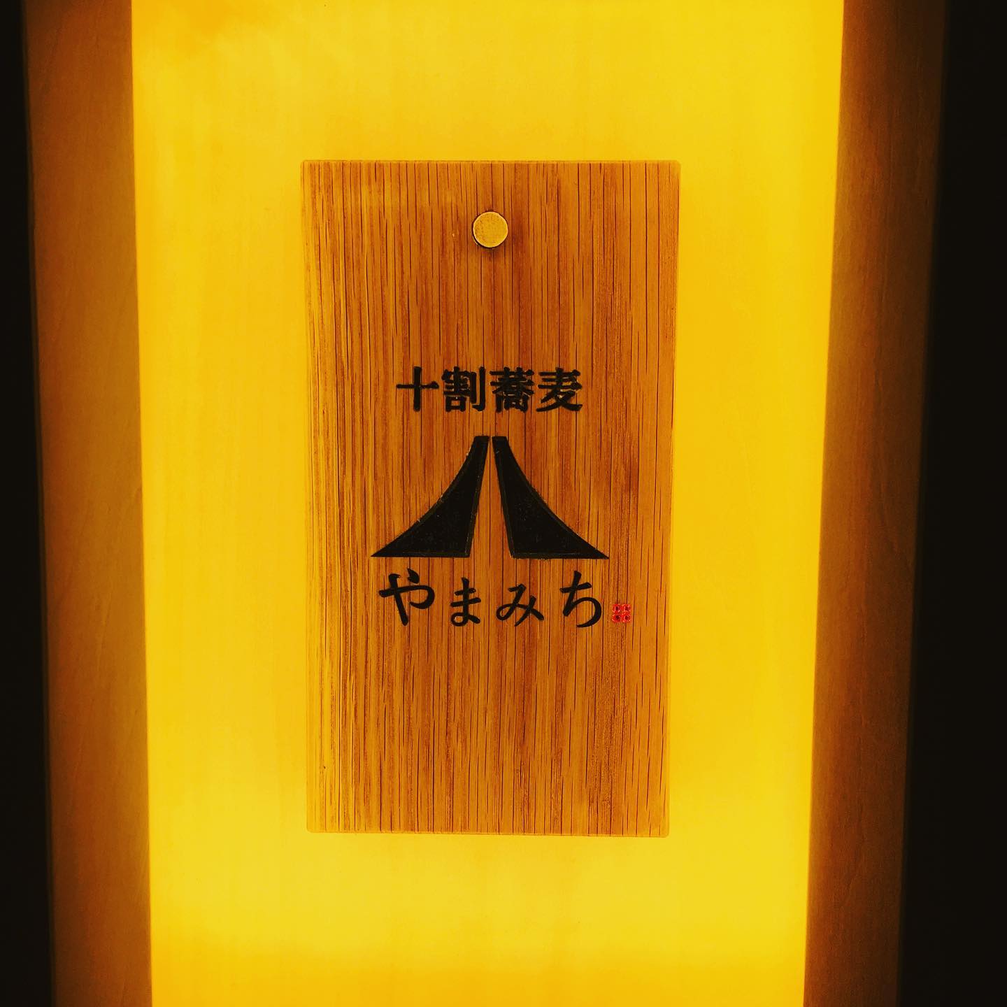 新店舗のオープンに伴うバタバタで更新が止まっていましたが、
真っさらの新しい店舗で気分も新たに再開します
やまみちとしての営業はランチのみとなりますが、
夜の「紀州蔵 粋」とのコラボランチ御膳など更にパワーアップしております!
新しくなった「やまみち」を
宜しくお願いします